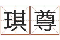 刘琪尊四柱预测软件下载-南方八字排盘