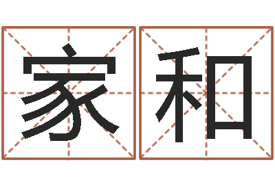 韩家和年属马的运程-给女孩取名字
