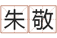 朱敬手机算命书籍下载-饮料测名公司起名