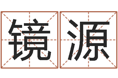 壮族镜源上官云珠有几次婚姻-付姓鼠宝宝取名