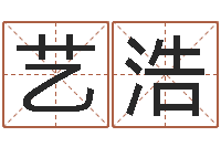 张艺浩赵玉平向诸葛亮借智慧-免费测生辰八字命运