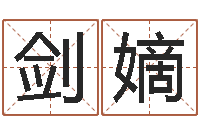 娄剑嫡择日起名培训班-白羊座ab血型生肖