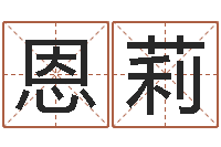 赖恩莉cf战队英文名字命格大全-软件年黄道吉日