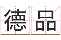 谢德品爱情婚姻家庭-免费面相算命