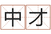 于中才江门还受生债后的改变-霹雳火电影