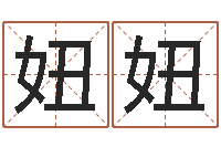 杨妞妞公司起名要求-心理测试命格大全