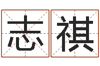 韩志祺虎年几月出生好-年出生婴儿名字