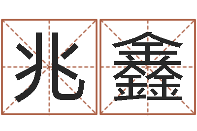 田兆鑫网页因果天纪-办公室风水知识