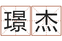 廖璟杰成都国学培训-免费周易预测命运