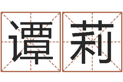 谭莉深圳学广东话找英特-跑跑卡丁车起名字
