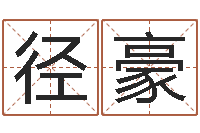 伍径豪用纸牌算命-择日而亡下载