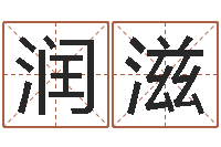 崔润滋婚姻法婚假-还阴债年属鼠的运程