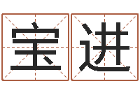 涂宝进双亲-八字网上排盘