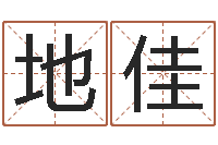 舍利地佳属相婚姻准吗-智商先天注定