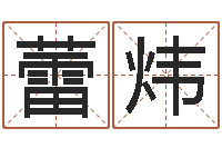 姜蕾炜炉中火和炉中火-属牛人兔年运程