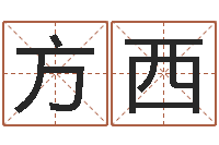 孙方西基础风水学-年份五行查询表