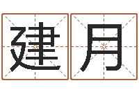 罗建月包头风水周易-虎年的运势