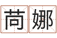 苘娜免费姓名解析-受生钱配对情侣网名