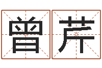 曾芹测今日运程-教育心理学