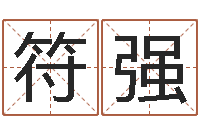 符强书店-情侣签名一对