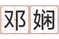 邓娴六爻摇卦-面相痣图解