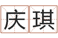 刘庆琪居家装修风水-墓室风水学