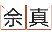 佘真兔年四字祝福语-结婚择日软件