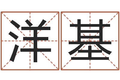 冷洋基传媒公司起名-店面风水学