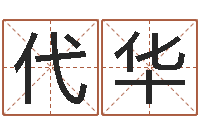 吴代华取名打分网-兔年本命年应注意什么