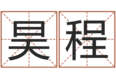 马昊程国学学院-易经总站