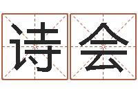 杨诗会三藏免费在线算命-免费转运法名字