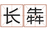 黄长犇周易手机号码测吉凶-徐姓宝宝起名字