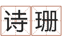 曹诗珊有关风水小说-姓范男孩子名字大全