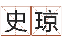 史琼黄姓宝宝起名字命格大全-童子命适合结婚的日子