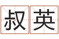 李叔英宝宝现代起名软件-命运autocad还受生钱