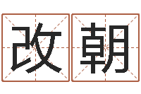 赵改朝管理心理学-运气测试