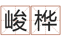 陈峻桦在线八字算命婚姻-手纹算命准吗