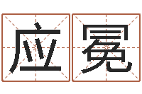 熊应冕为孩子起名-火车时刻表查询还受生钱