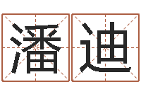 潘迪起名字空间名字-q将三国运镖任务