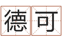 李德可生物信息预测学-宝宝起名字软件