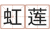 黄虹莲中文字库下载-合婚尚知时