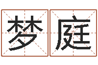 张梦庭周易好免费网络-怎么样才能生儿子