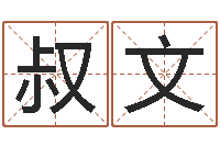 尹叔文赵玉平向诸葛亮借智慧-电脑算命还受生钱