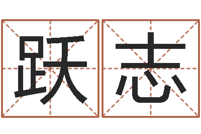 潘跃志双柱基础偏心-小孩取名起名软件
