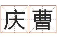 张庆曹本命年服饰专卖-泗阳信访学习班