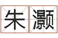 朱灏尔雅易学网-办公室办公桌