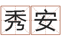 密秀安临界婚姻在线观看-八字测算