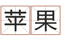 史苹果白话周易-问道黄金罗盘怎么用