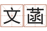 王文菡12生肖的五行属性-嫁娶择日