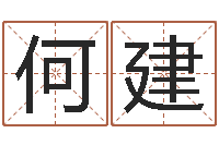 何建八字桥-童子命年属虎的命运